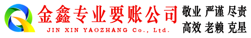 东源催收公司